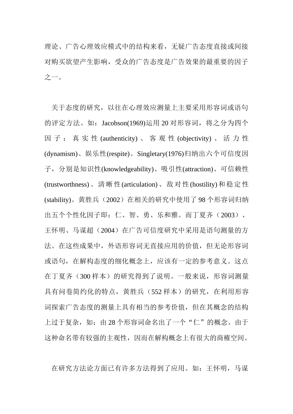 居民广告态度的解构的比较_第3页