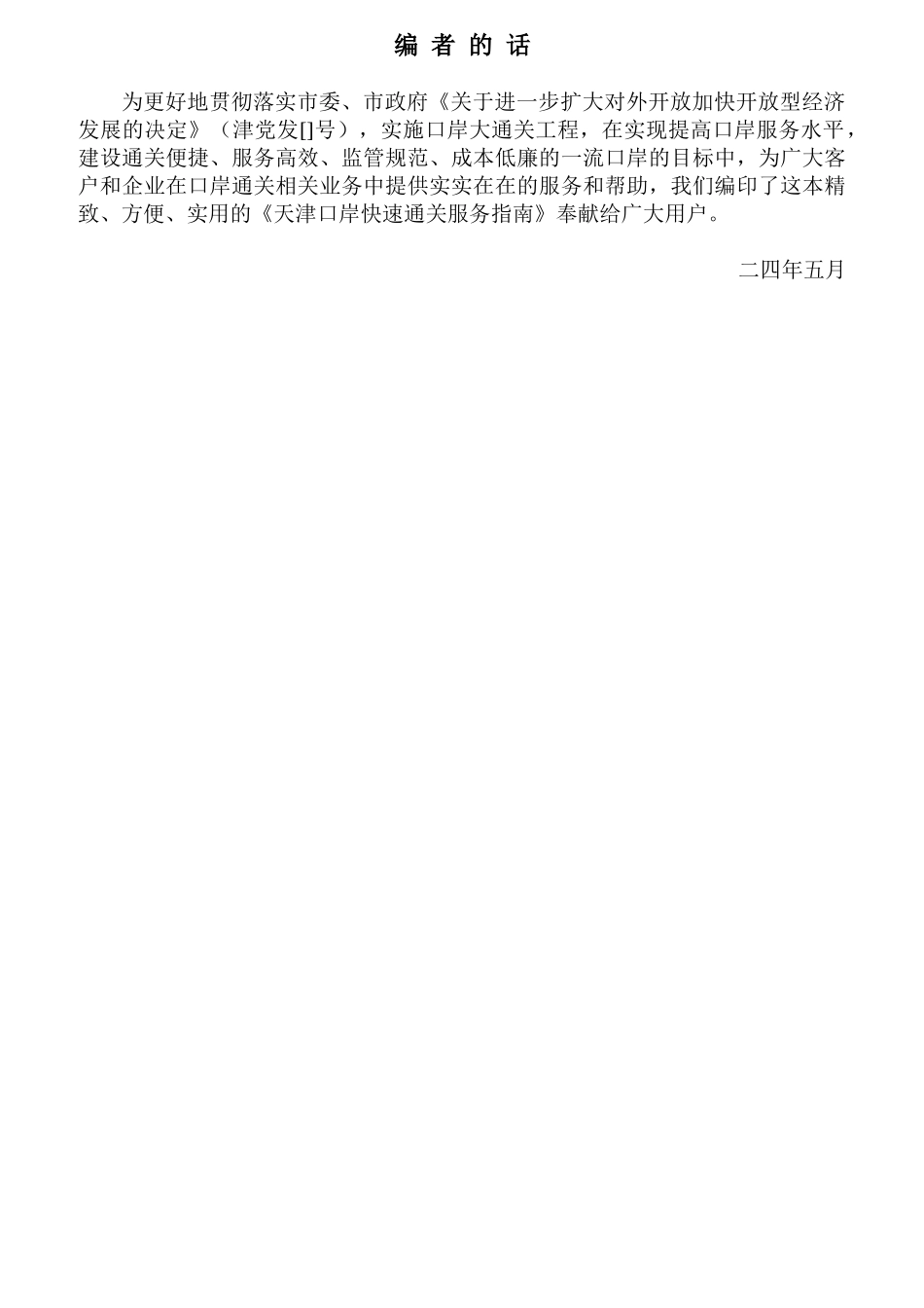 口岸快速通关服务指南_第2页