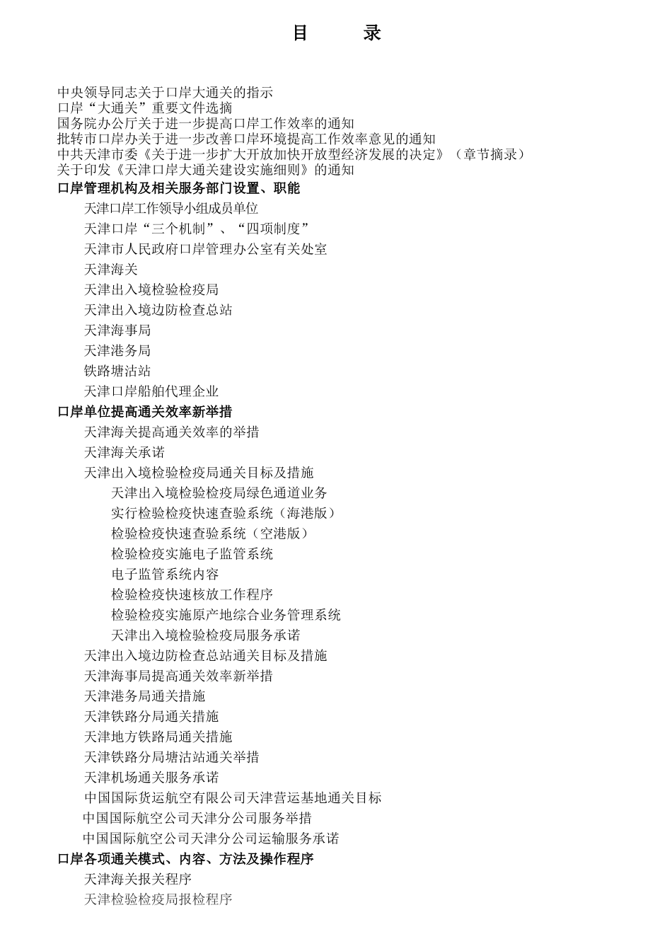 口岸快速通关服务指南_第3页