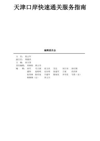 口岸快速通关服务指南