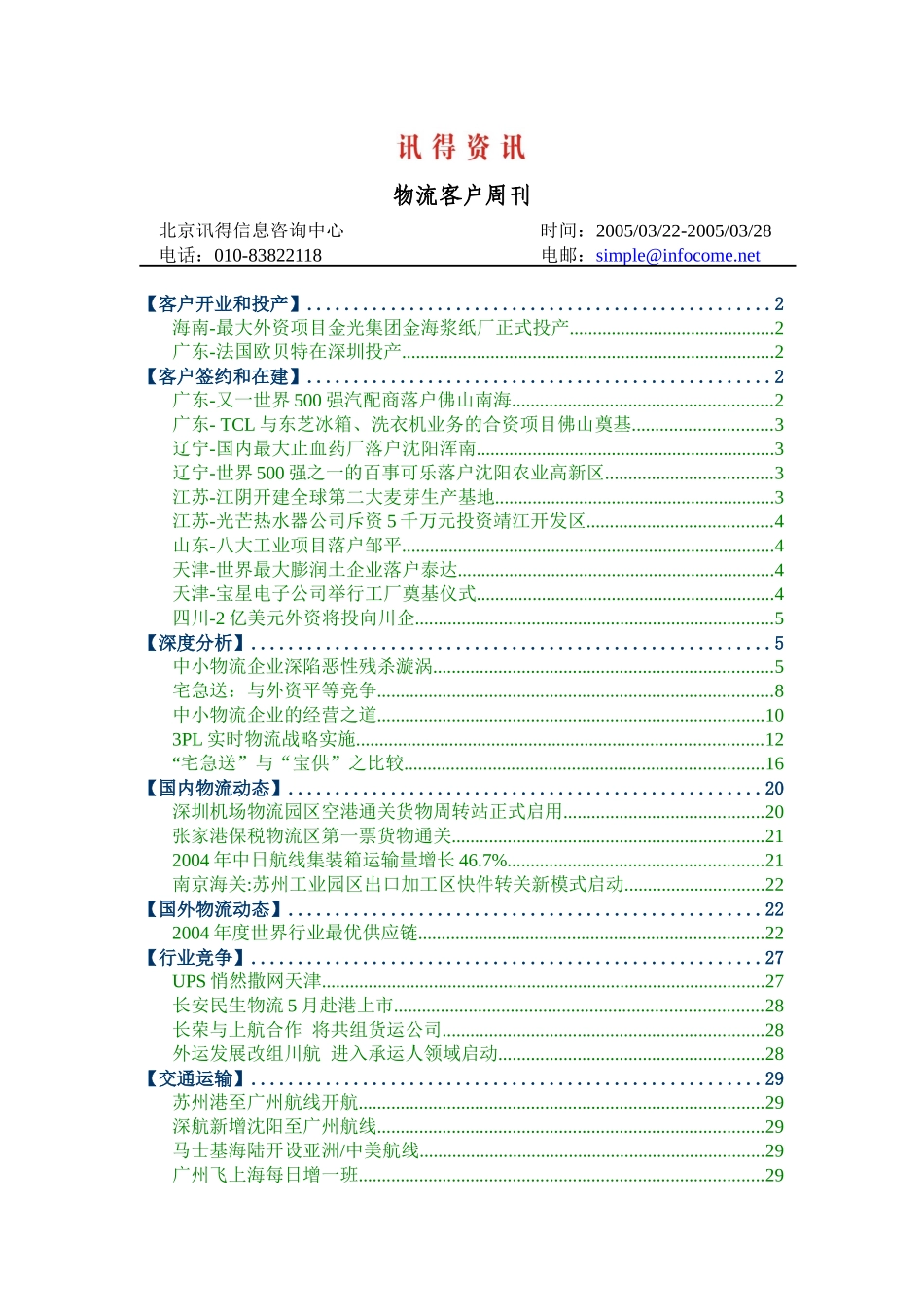 物流客户周刊_第1页