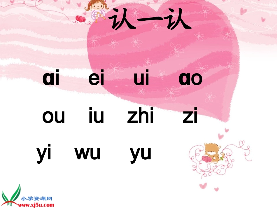 一年级语文上册ie_ue_er课件_第3页