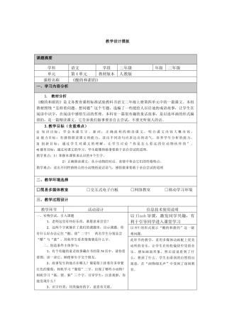 《酸的和甜的》教学设计