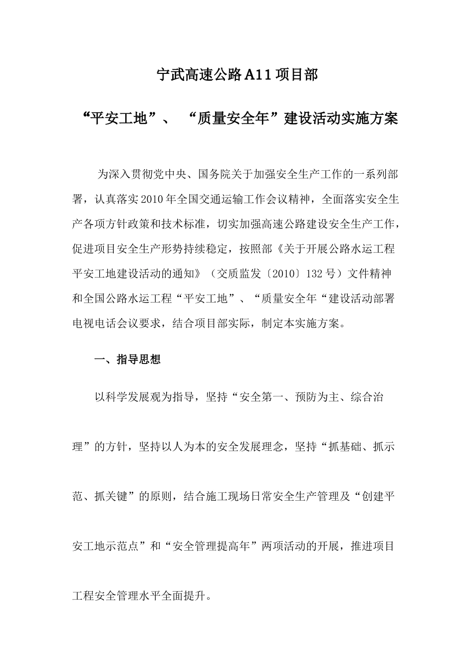 平安工地方案_第1页