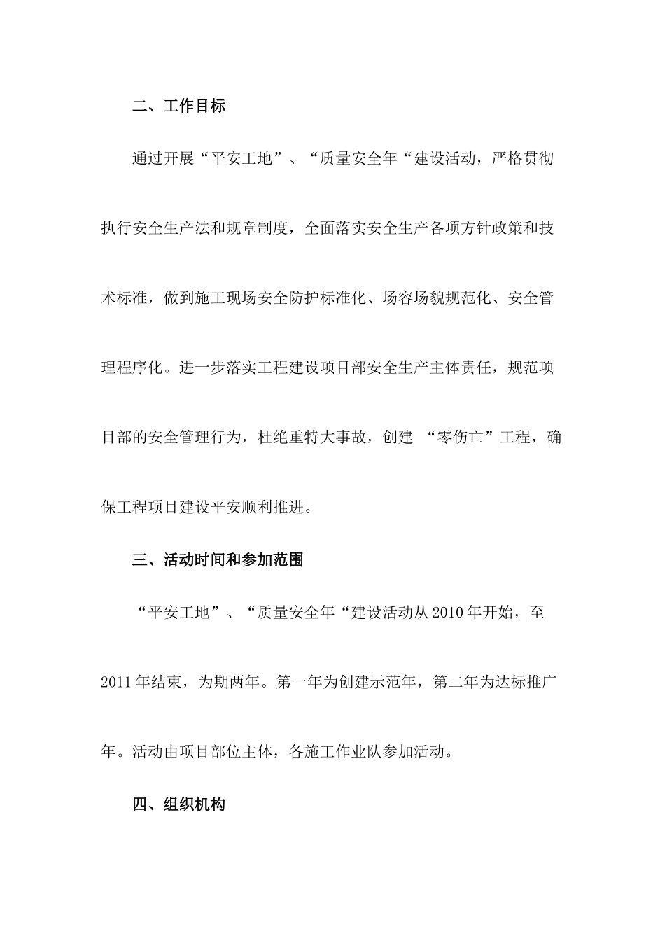 平安工地方案_第2页