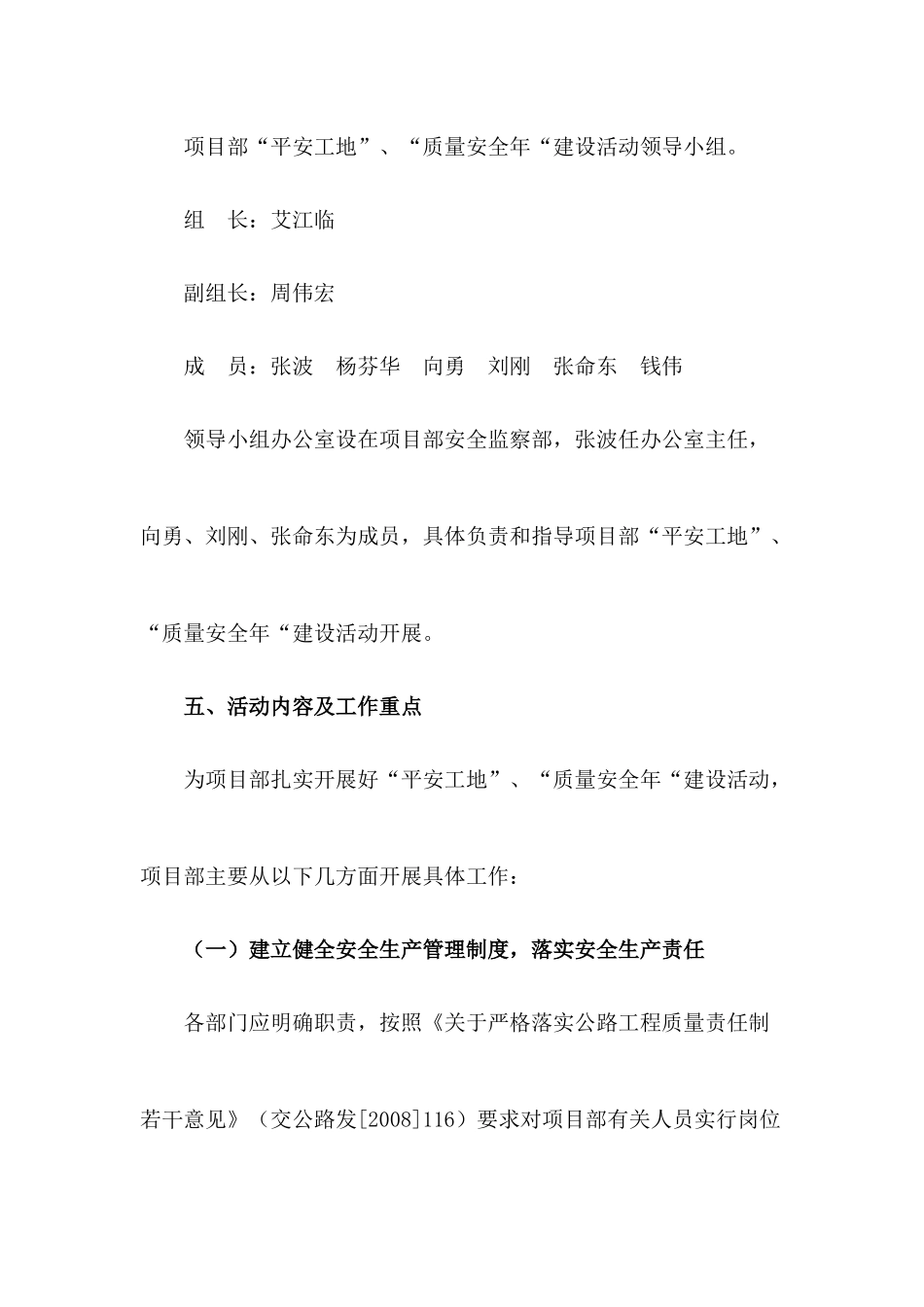 平安工地方案_第3页