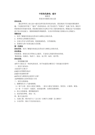 中班角色游戏：超市