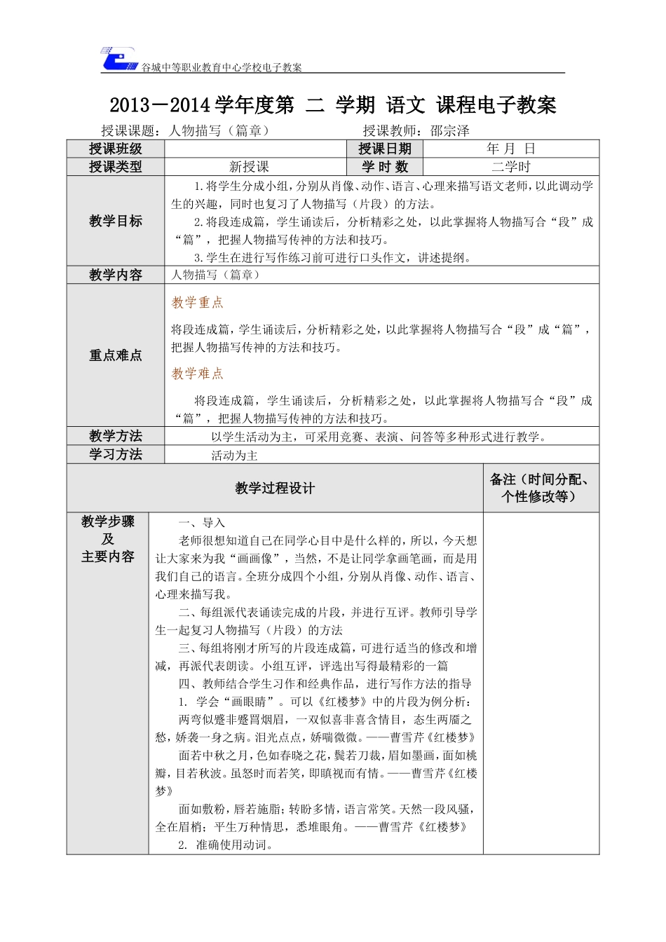 第四单元写作指导人物描写（篇章）_第1页