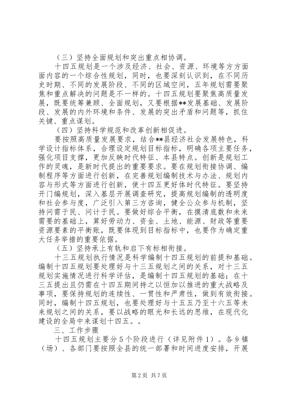 县区“十四五”规划编制工作方案_第2页