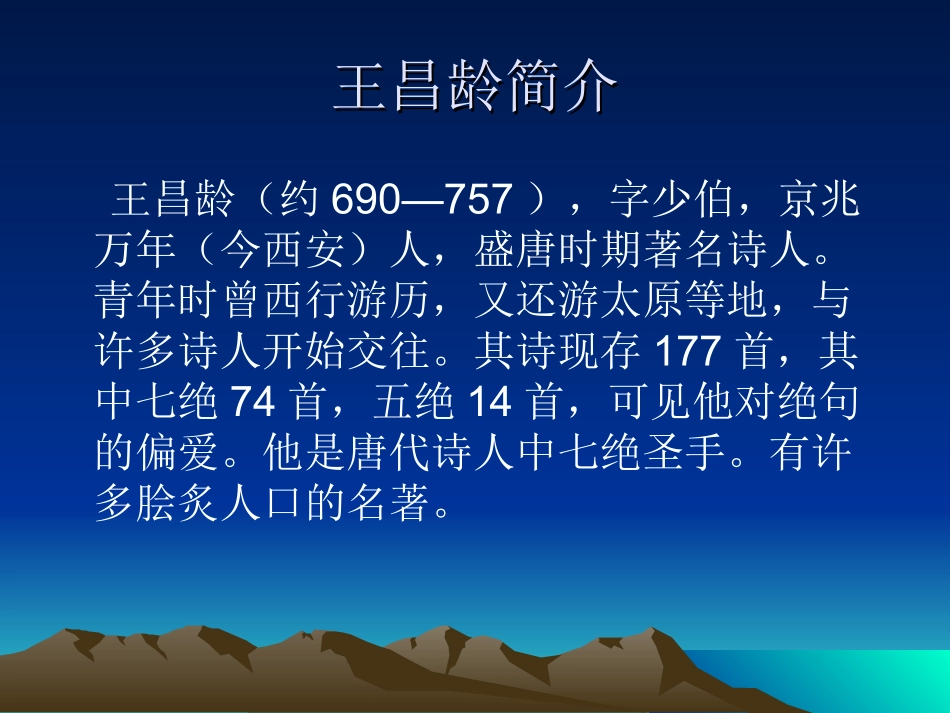 (中小学精品）六年级语文上册出塞第二课时课件_第2页
