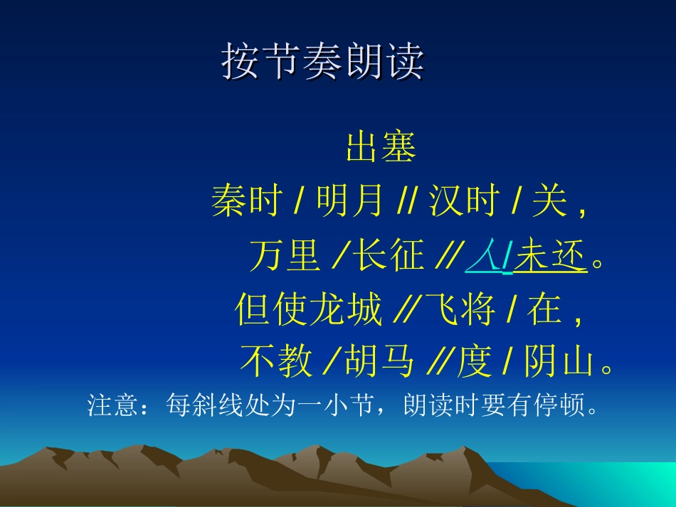 (中小学精品）六年级语文上册出塞第二课时课件_第3页