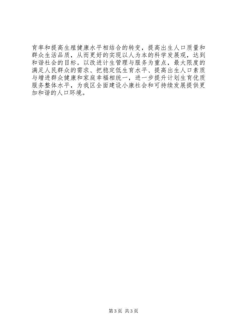 提高计划生育服务工作的方法_第3页