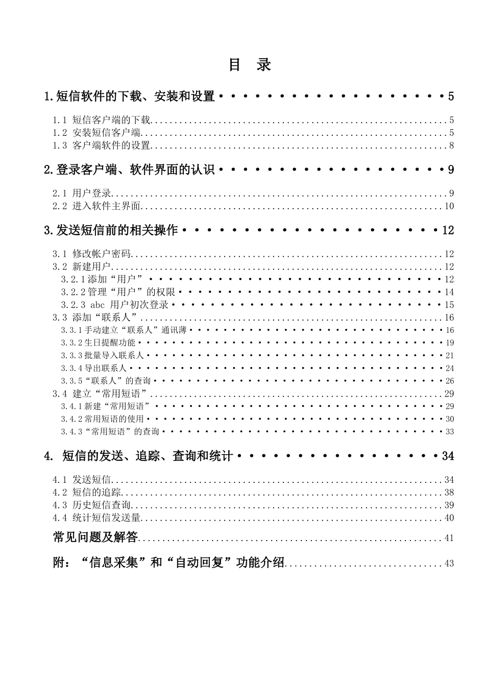 集团短信客户端V20_第3页