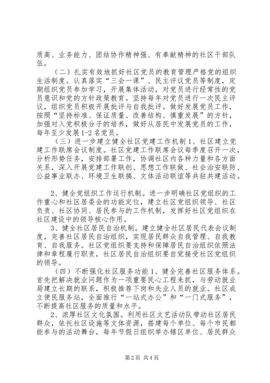 社区党委年度党建工作计划_第2页