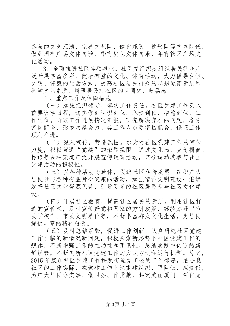 社区党委年度党建工作计划_第3页
