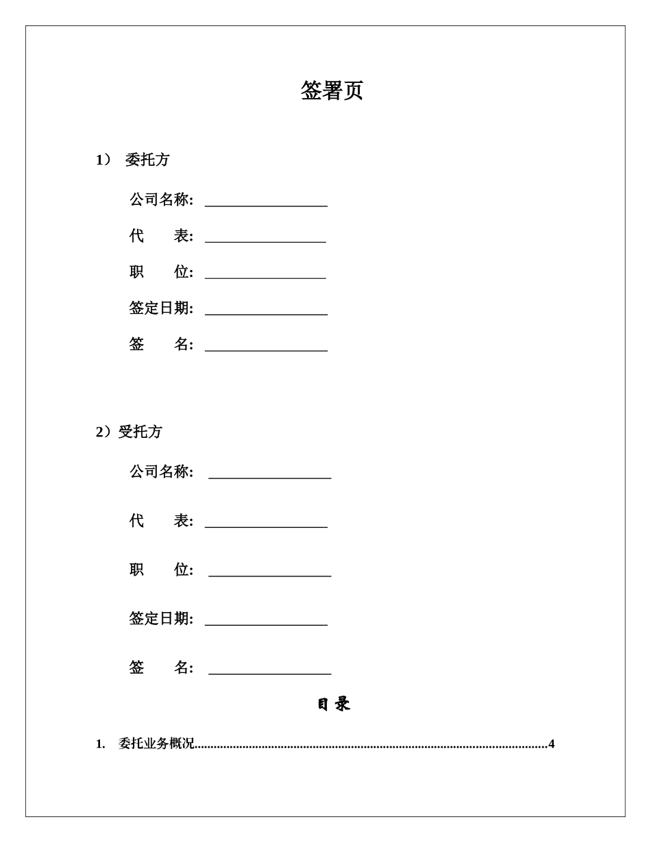 临床试验业务预算书_第2页