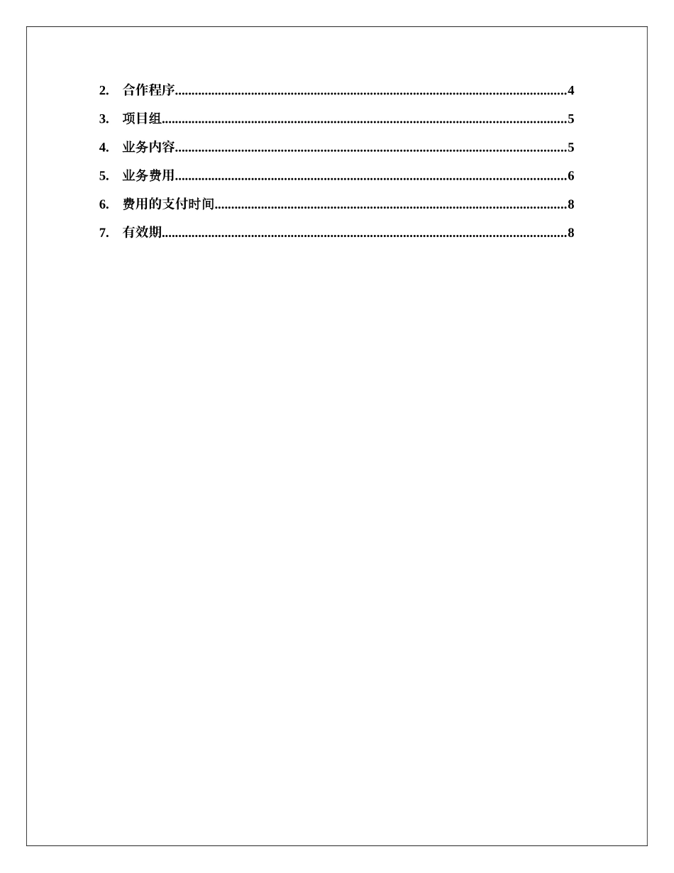 临床试验业务预算书_第3页