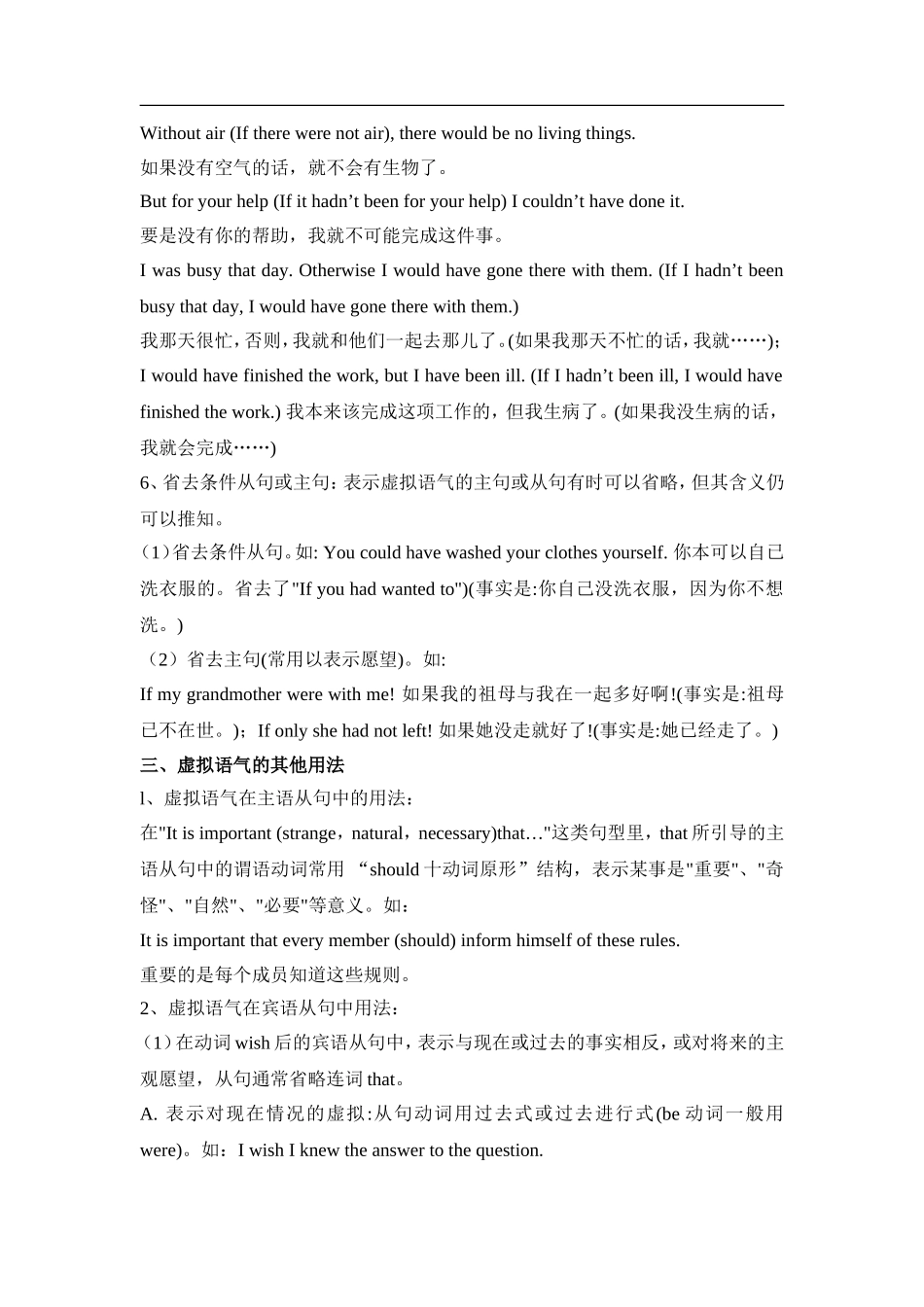 高中虚拟语气讲解与试题_第3页