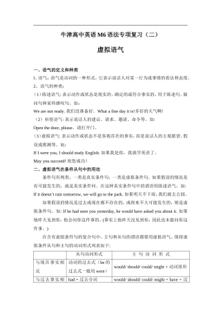 高中虚拟语气讲解与试题