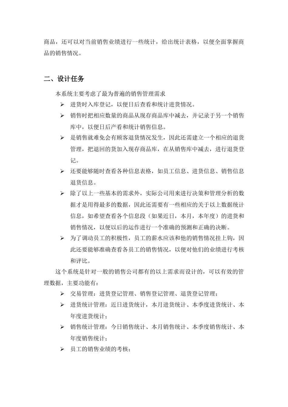 手机销售信息管理系统_第2页