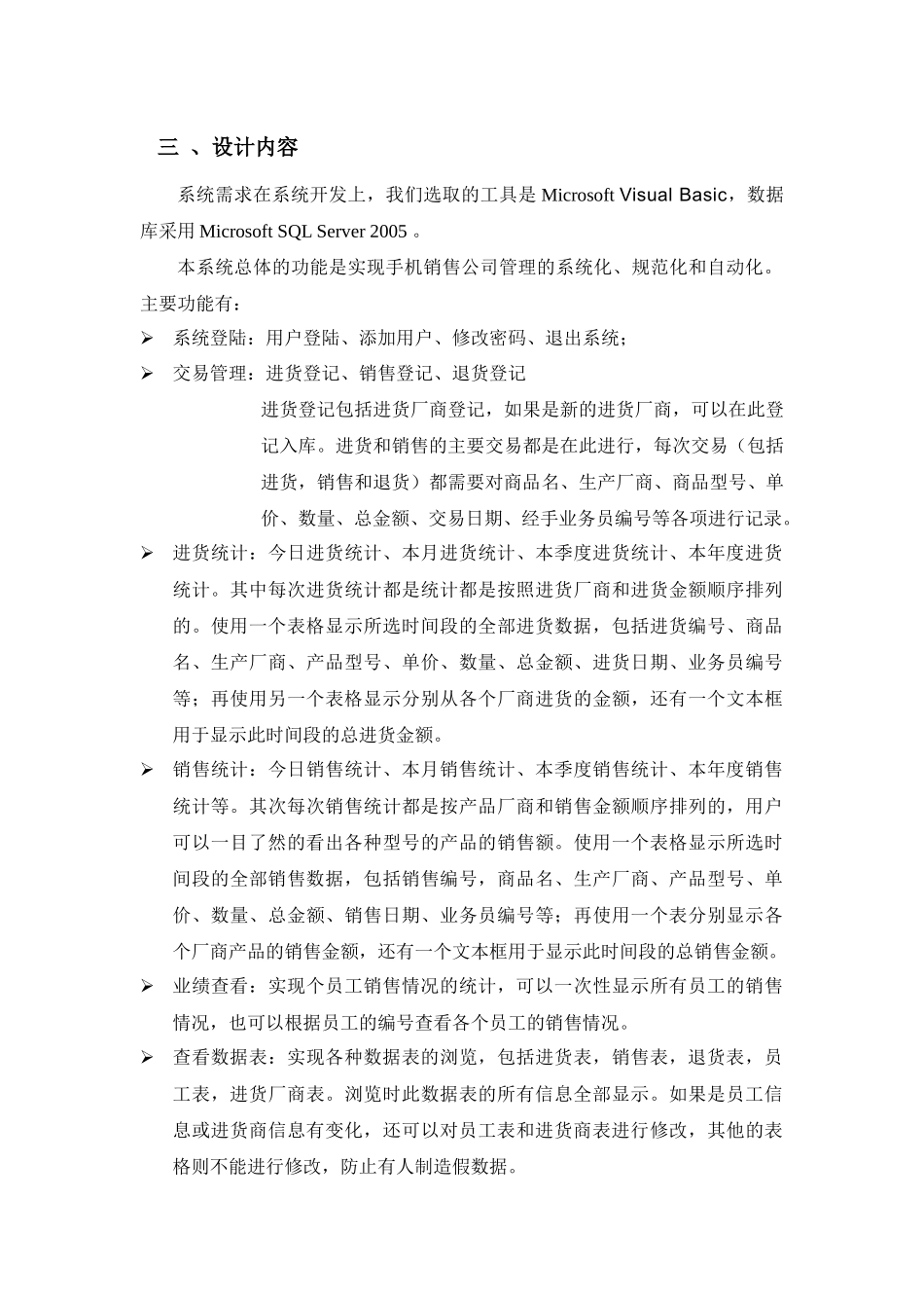 手机销售信息管理系统_第3页