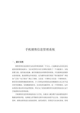 手机销售信息管理系统