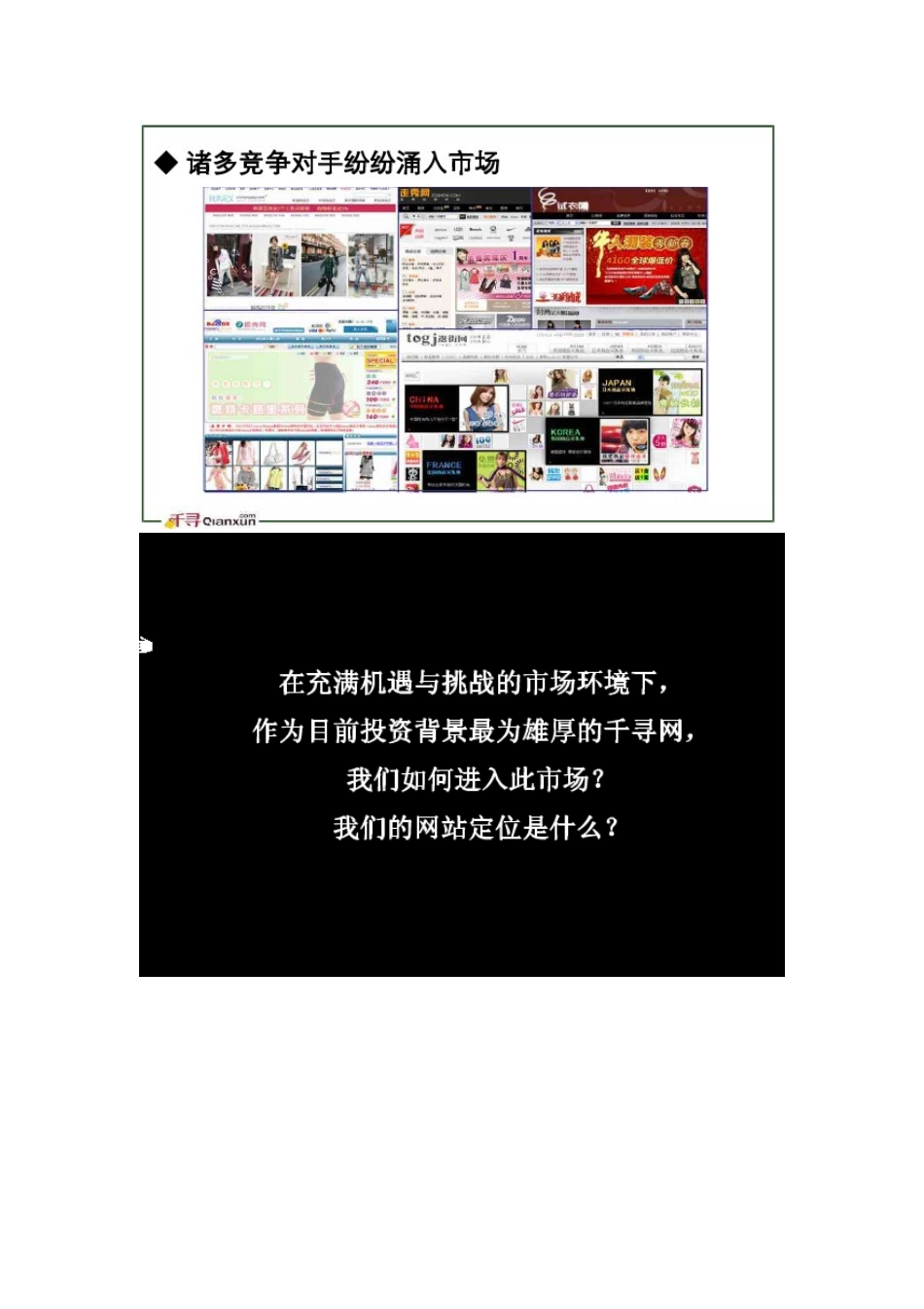 千寻网营销方案_第3页