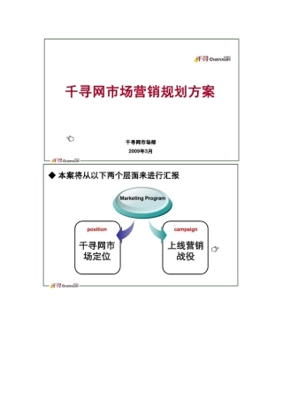千寻网营销方案
