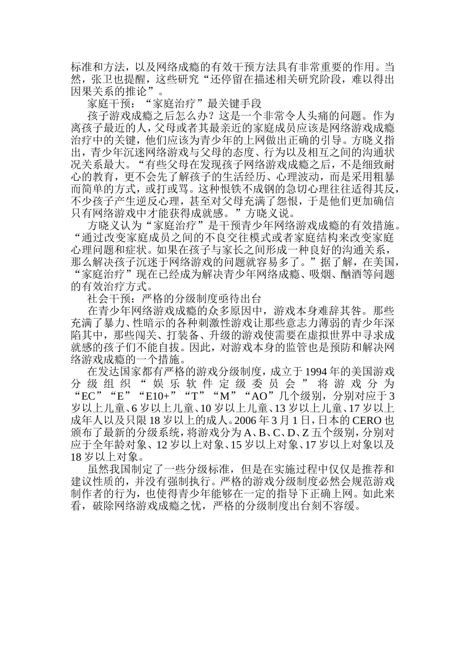 青少年网游成瘾之忧如何解_第2页