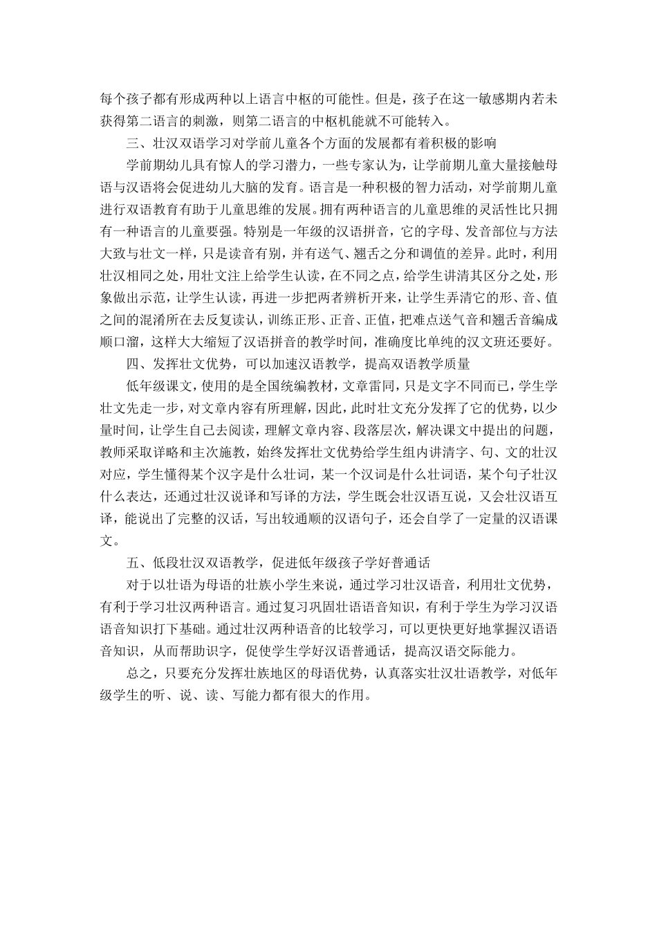 根据自身的经历和体会_第2页