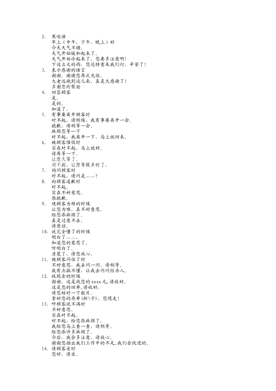 柜面服务技巧操作指引_第3页