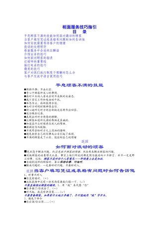 柜面服务技巧操作指引
