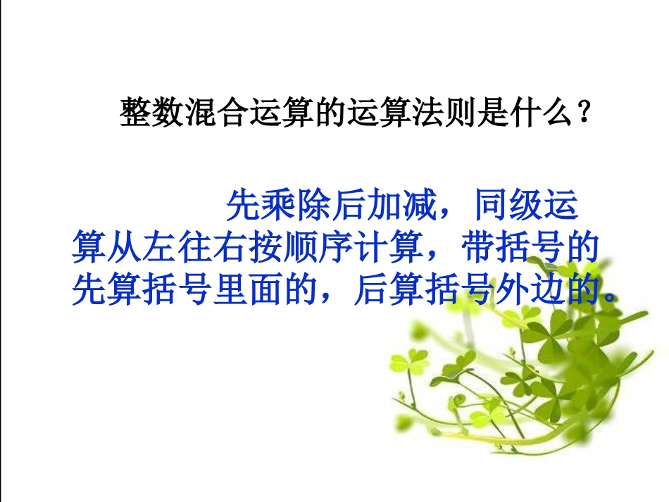 分数混合运算（一_第3页