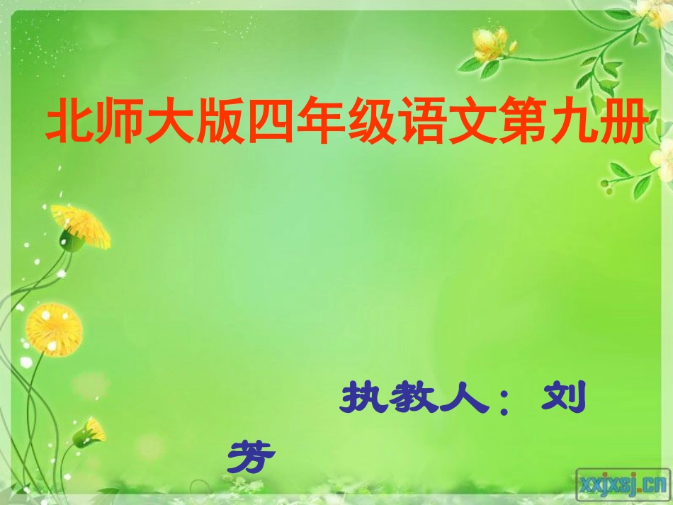 《渴望读书的大眼睛》课件PPT_第1页