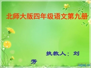 《渴望读书的大眼睛》课件PPT