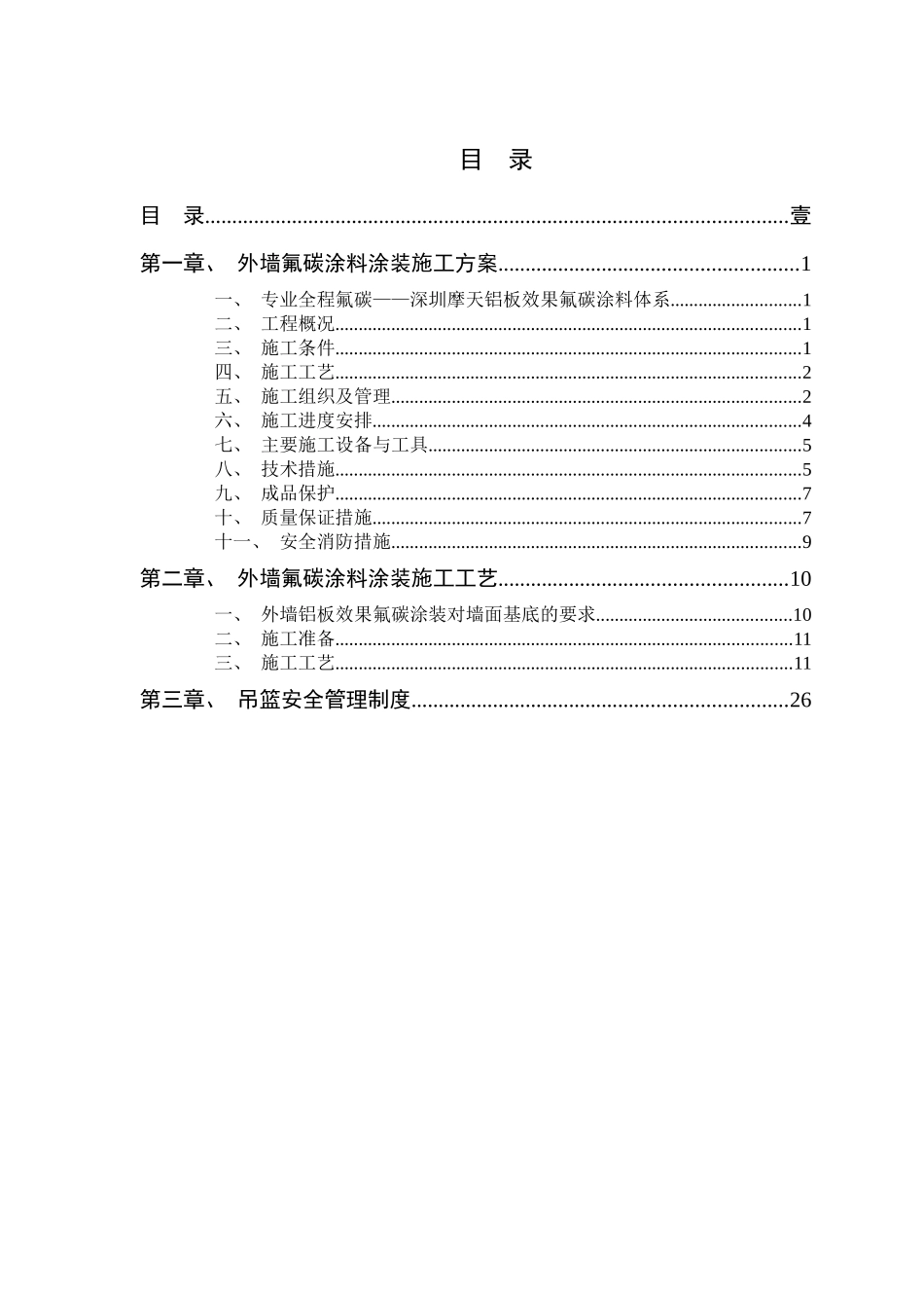 新华书店外墙氟碳漆施工方案(117)_第1页