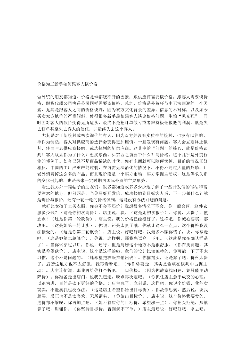 新手怎样跟客人谈价格_第1页