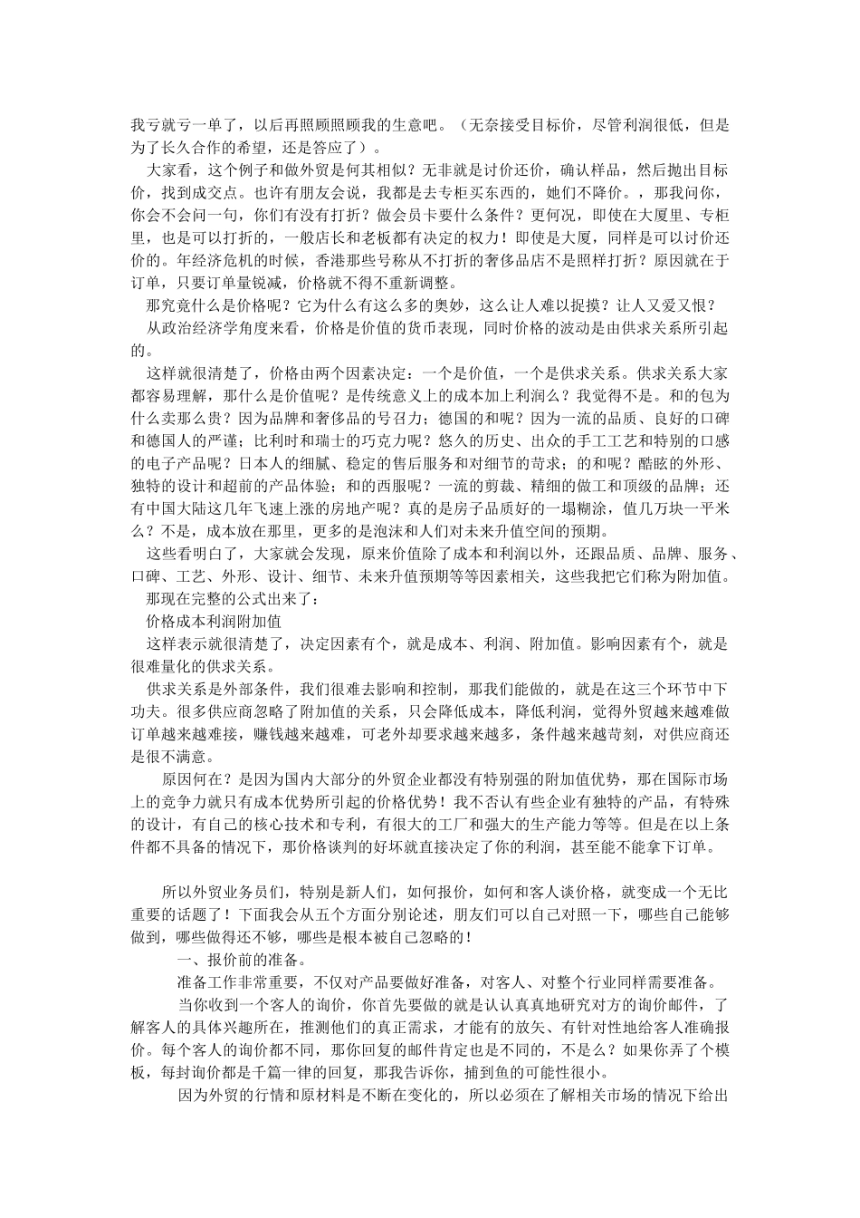 新手怎样跟客人谈价格_第2页