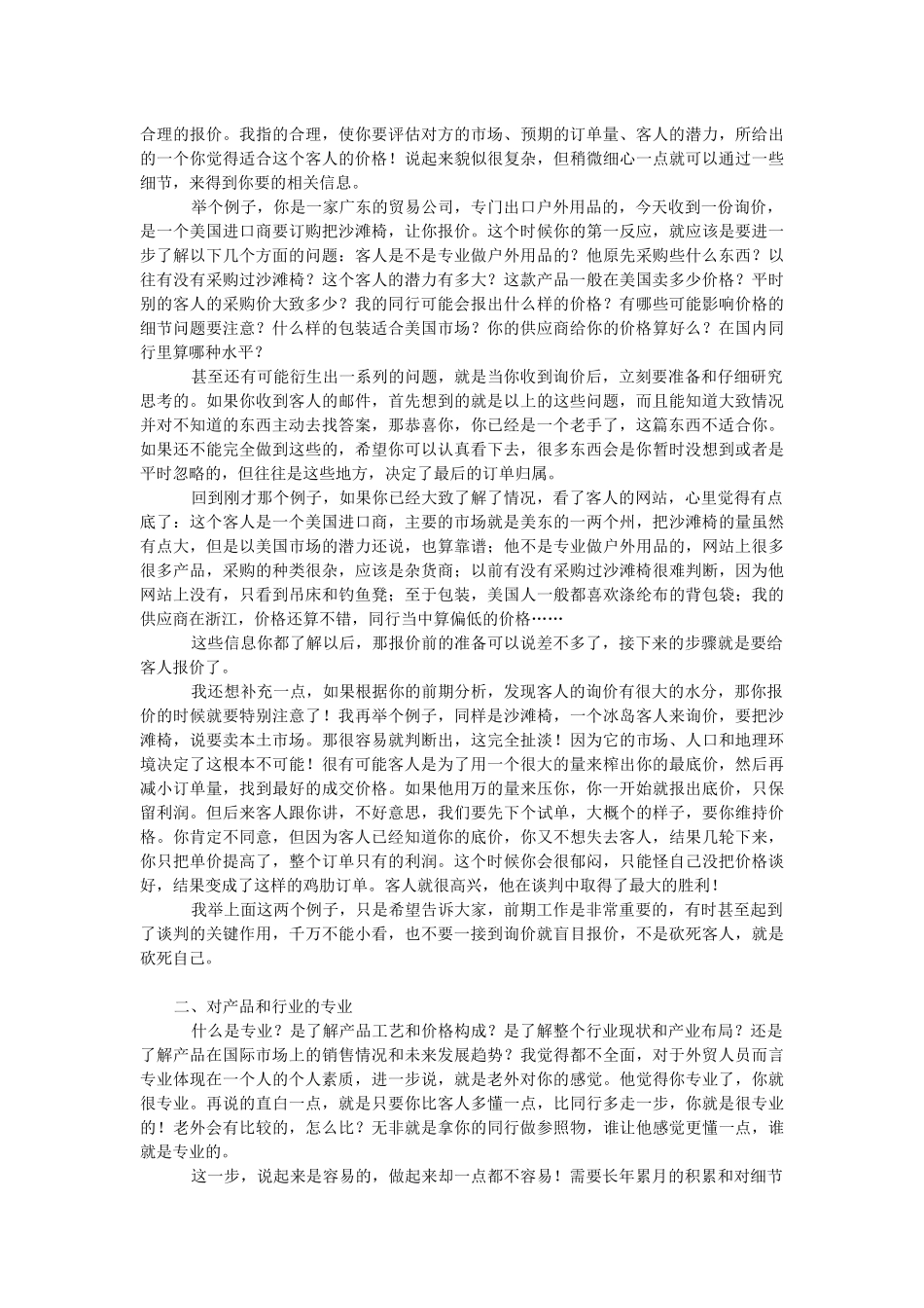 新手怎样跟客人谈价格_第3页