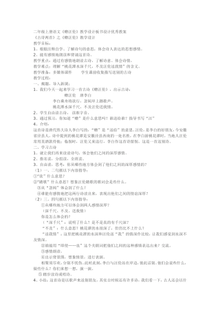 二年级上册语文《赠汪伦》教学设计板书设计优秀教案