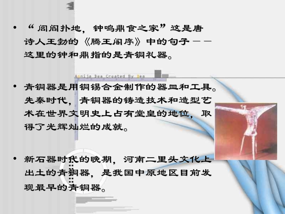 青铜艺术的表现形式_第2页