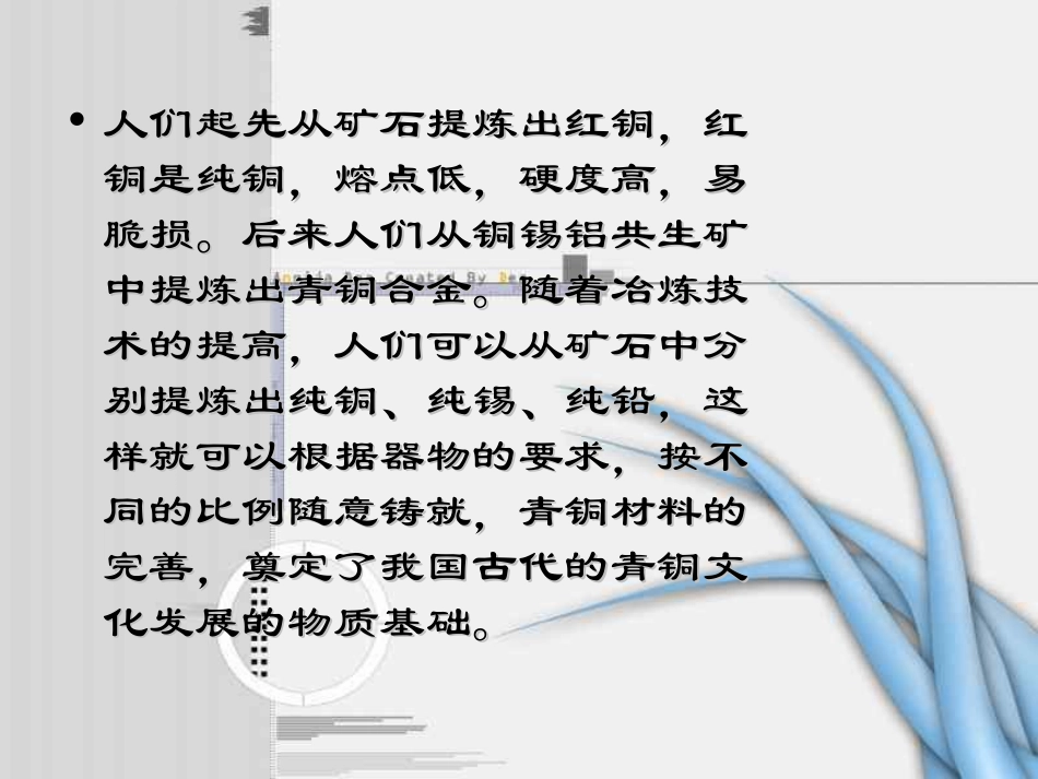 青铜艺术的表现形式_第3页