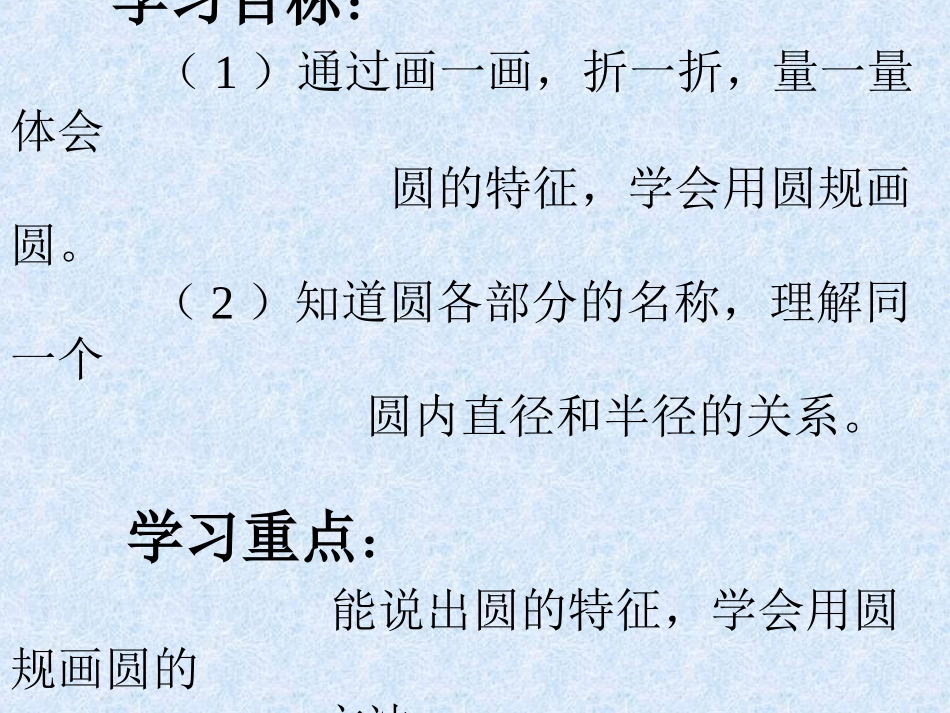 人教版圆的认识课件_第2页