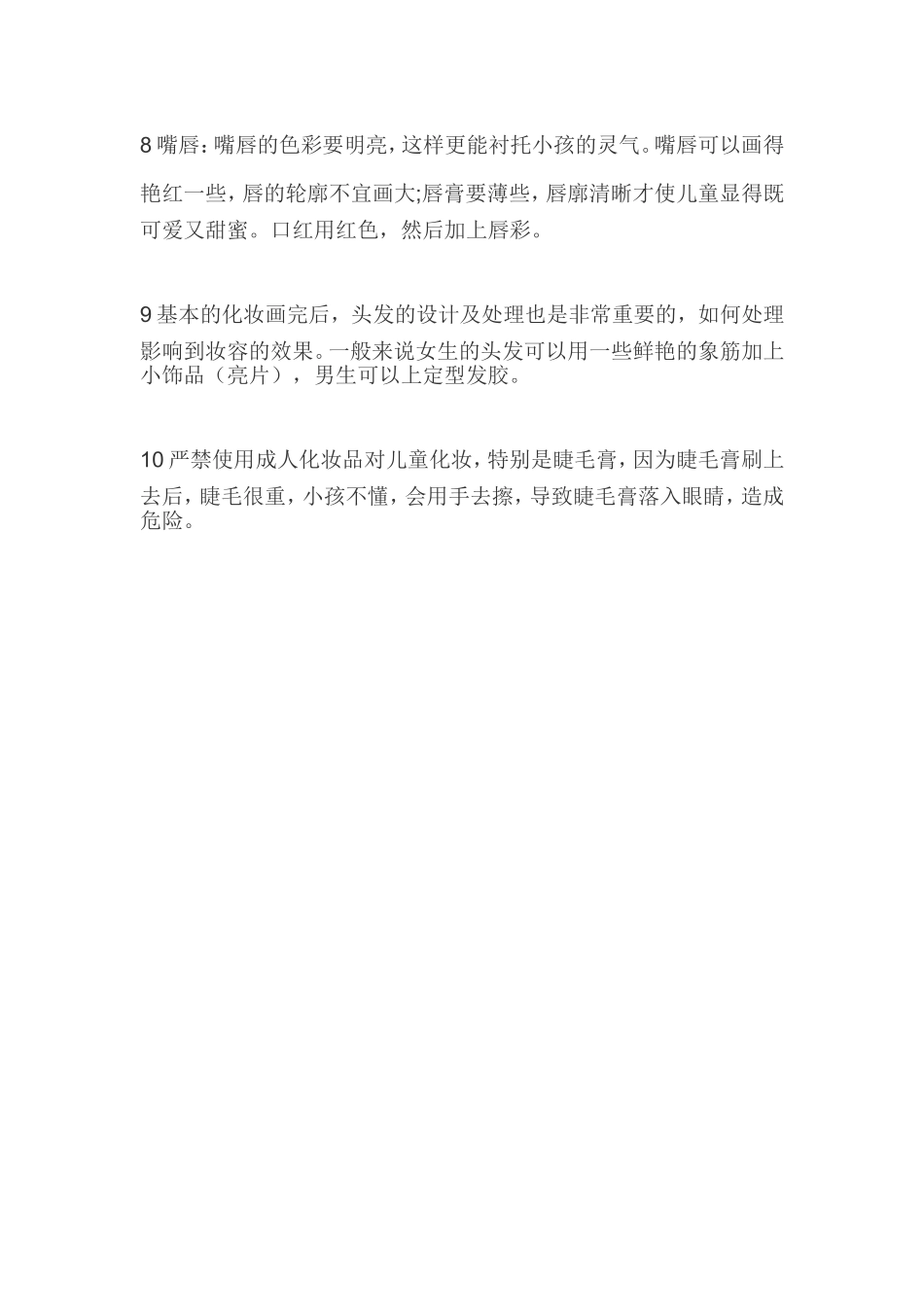 幼师必备技能如何给幼儿化舞台妆_第2页