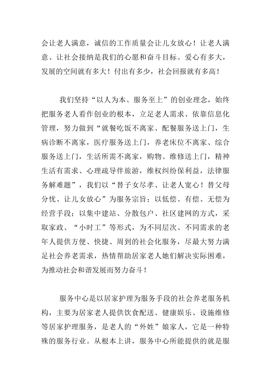 家政服务员工手册（家政服务类）_第2页