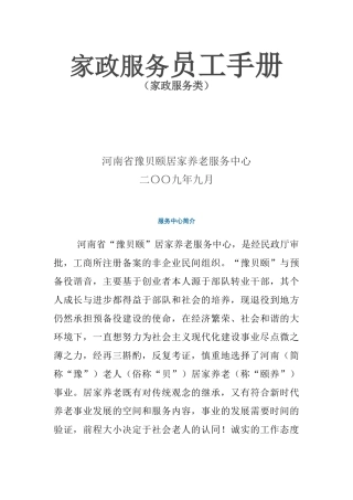 家政服务员工手册（家政服务类）