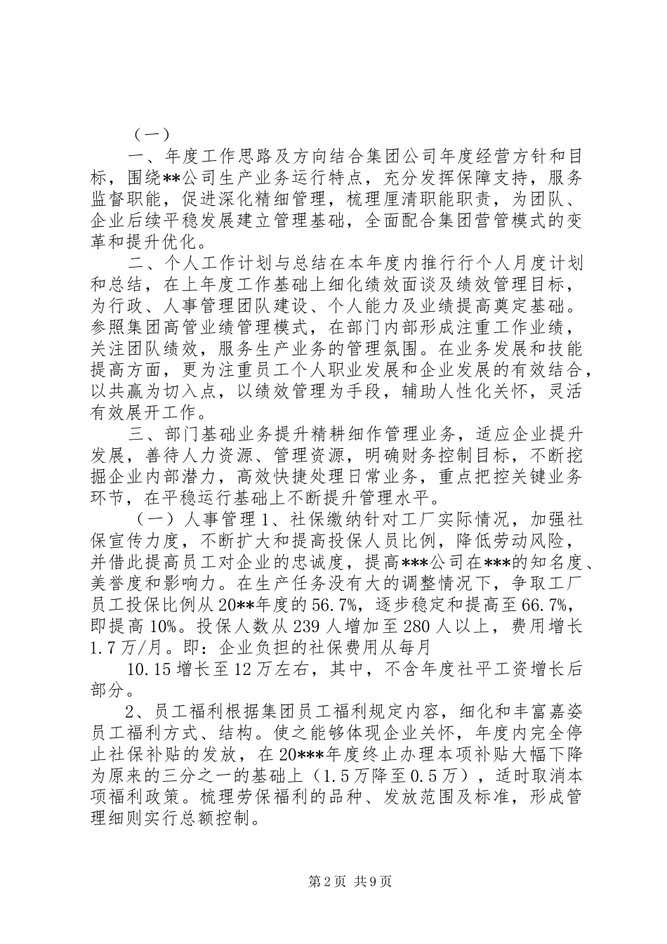 篇一：××年个人工作计划_第2页