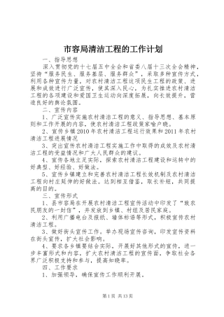 市容局清洁工程的工作计划