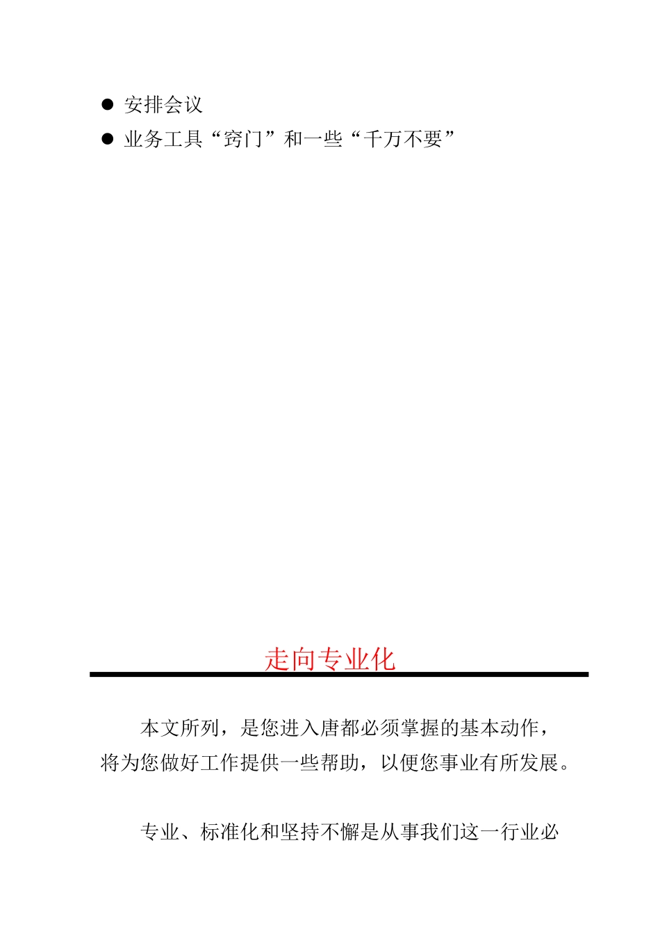 客户服务操作手册_第2页