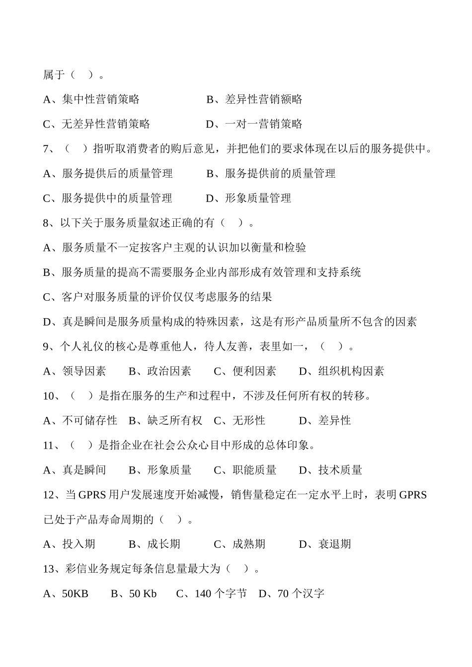 营销员模拟考试试题_第3页